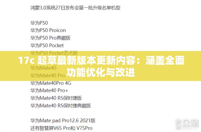 17c 起草最新版本更新內(nèi)容：涵蓋全面功能優(yōu)化與改進