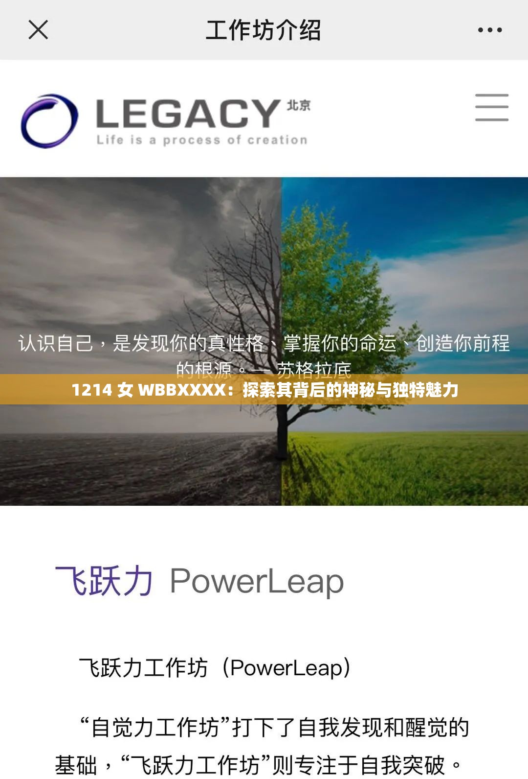 1214 女 WBBXXXX：探索其背后的神秘與獨特魅力