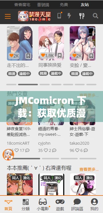 JMComicron 下載：獲取優(yōu)質(zhì)漫畫資源的便捷通道