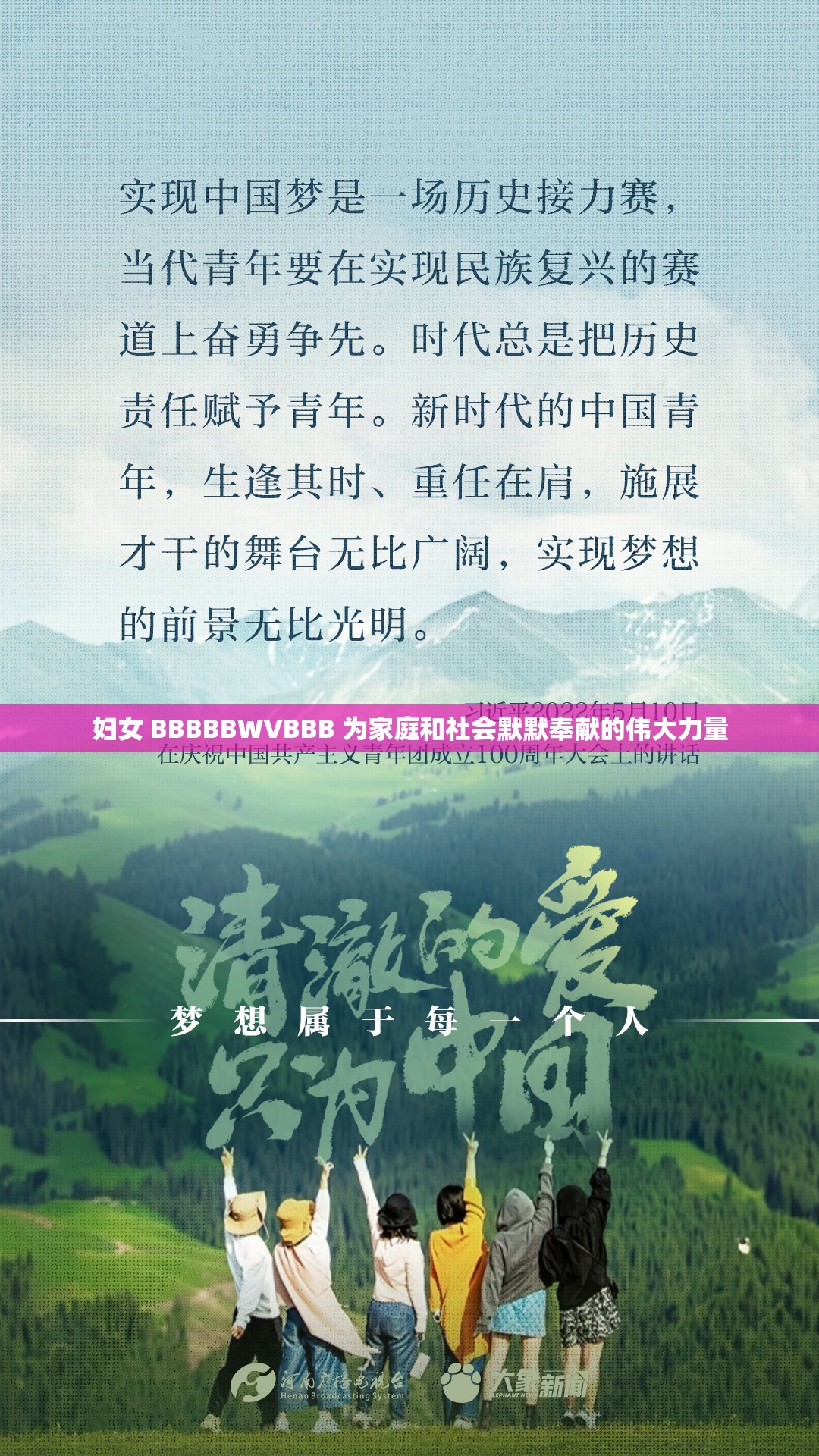 婦女 BBBBBWVBBB 為家庭和社會默默奉獻(xiàn)的偉大力量