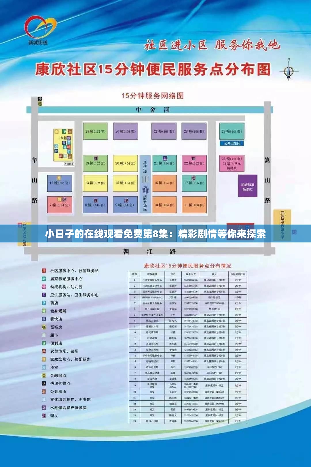 小日子的在線觀看免費(fèi)第8集：精彩劇情等你來探索