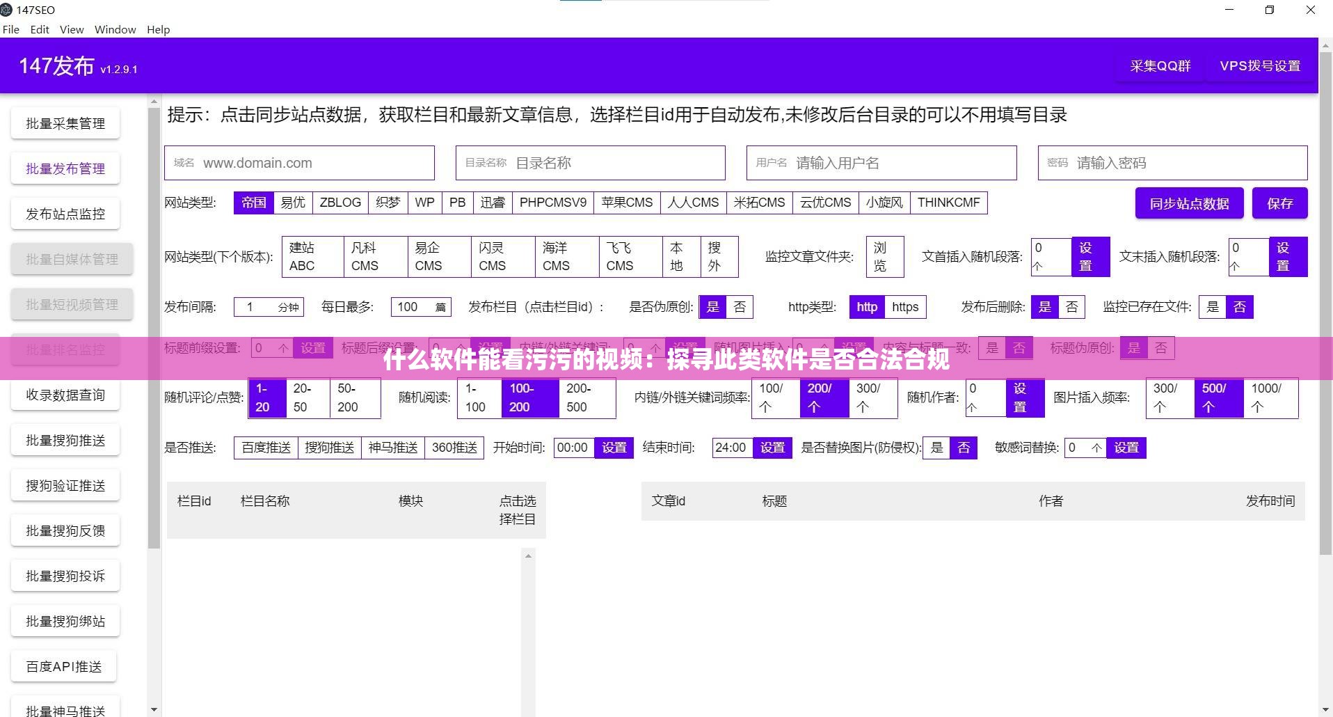 什么軟件能看污污的視頻：探尋此類軟件是否合法合規(guī)