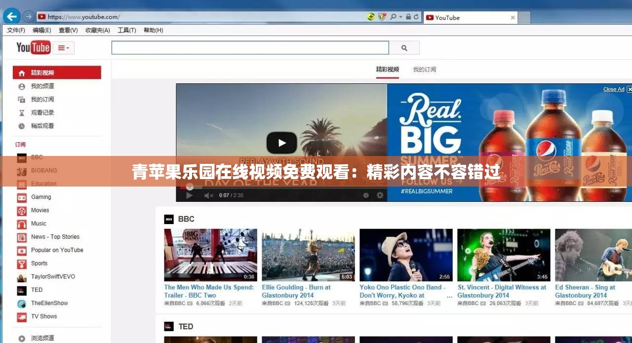 青蘋果樂園在線視頻免費(fèi)觀看：精彩內(nèi)容不容錯(cuò)過
