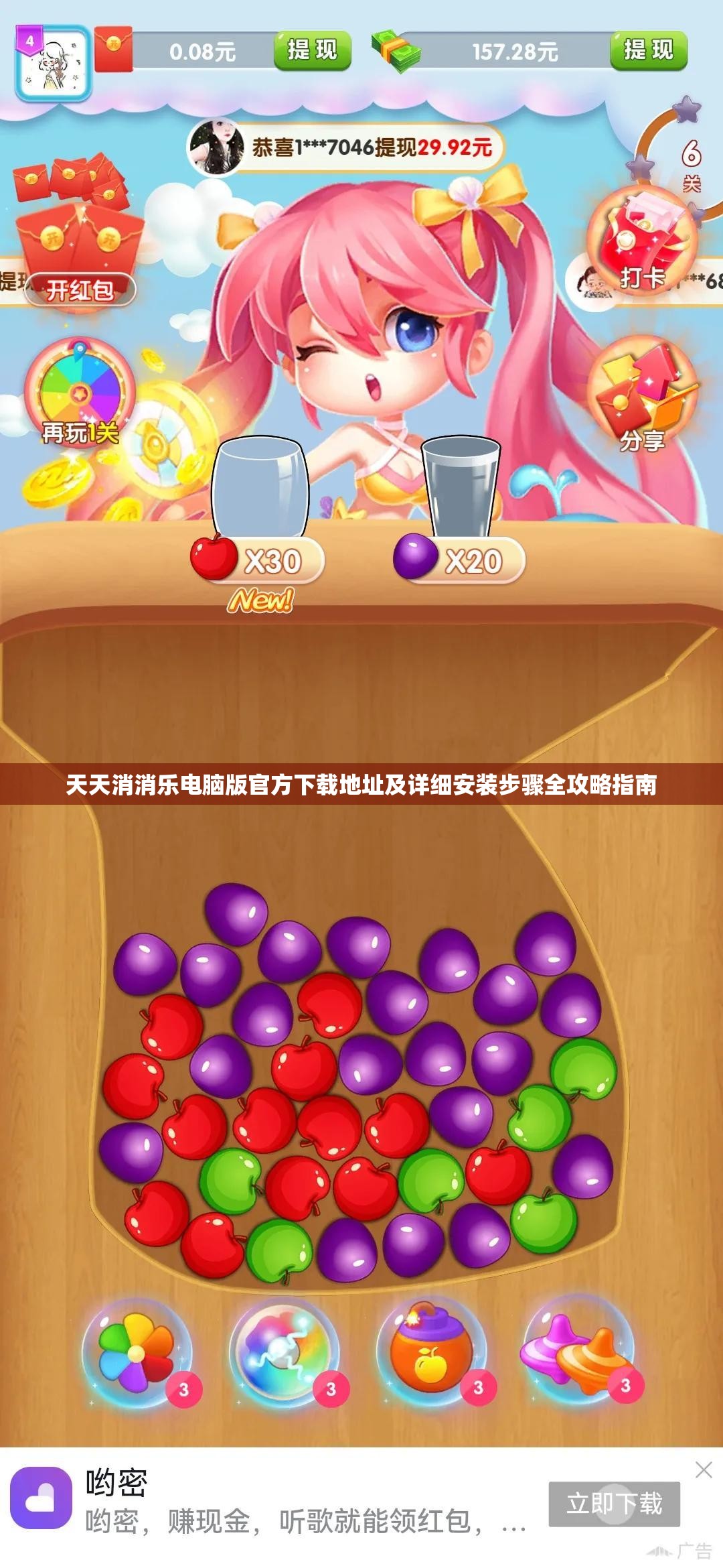 天天消消樂電腦版官方下載地址及詳細(xì)安裝步驟全攻略指南