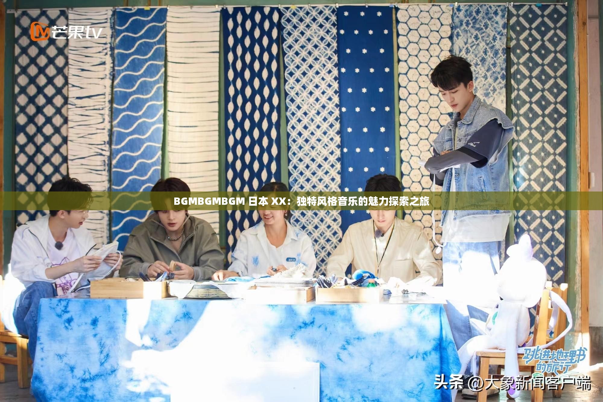 BGMBGMBGM 日本 XX：獨(dú)特風(fēng)格音樂的魅力探索之旅