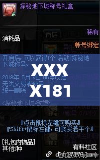 XXXX1819 ：探索未知世界的神秘之旅從未停止