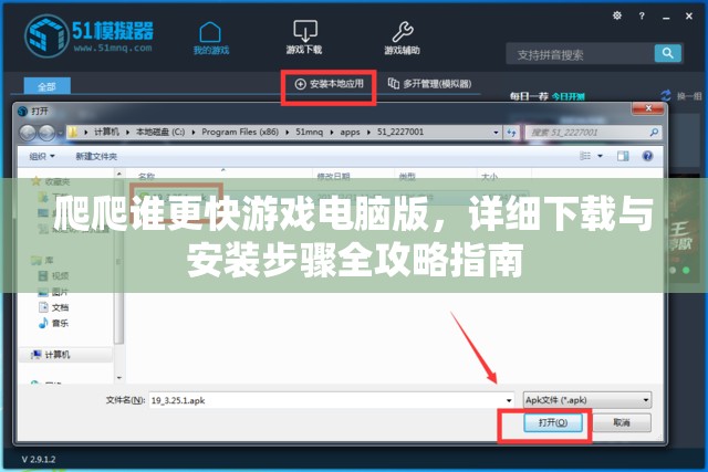 爬爬誰更快游戲電腦版，詳細(xì)下載與安裝步驟全攻略指南