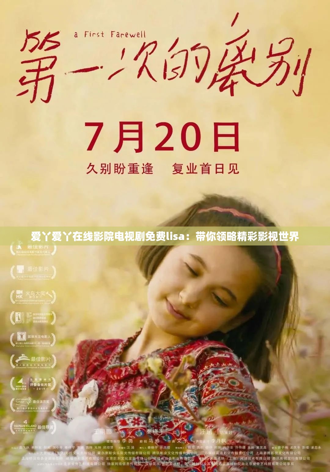 愛丫愛丫在線影院電視劇免費(fèi)lisa：帶你領(lǐng)略精彩影視世界