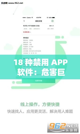 18 種禁用 APP 軟件：危害巨大需警惕堅(jiān)決抵制