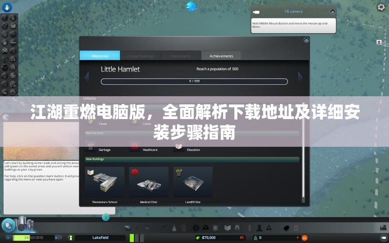 江湖重燃電腦版，全面解析下載地址及詳細(xì)安裝步驟指南