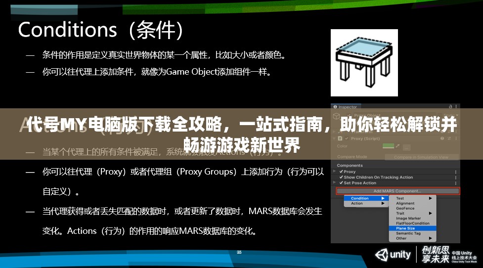 代號MY電腦版下載全攻略，一站式指南，助你輕松解鎖并暢游游戲新世界