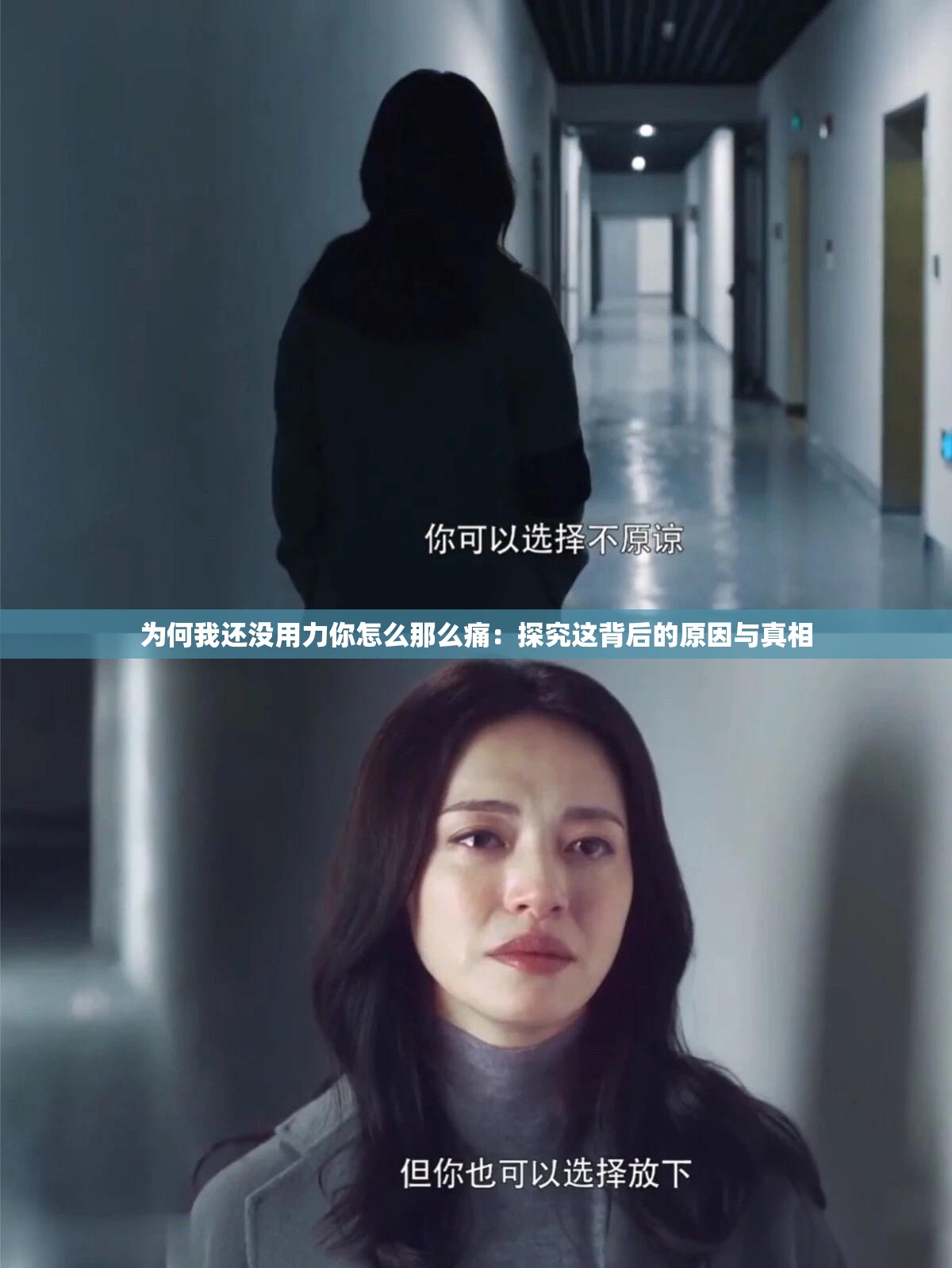 為何我還沒(méi)用力你怎么那么痛：探究這背后的原因與真相