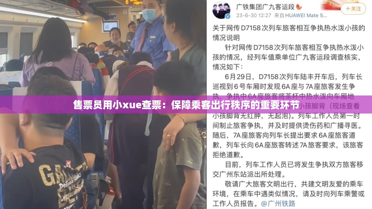 售票員用小xue查票：保障乘客出行秩序的重要環(huán)節(jié)