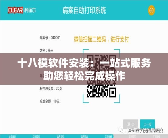 十八模軟件安裝：一站式服務(wù)助您輕松完成操作