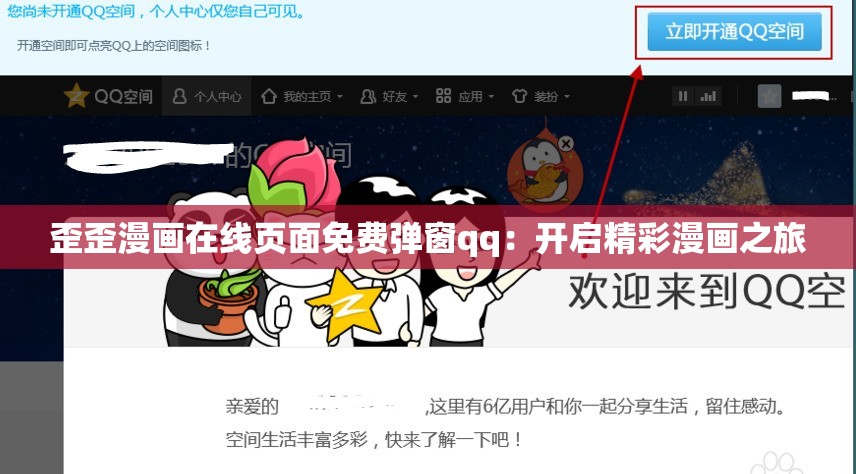 歪歪漫畫在線頁面免費彈窗qq：開啟精彩漫畫之旅