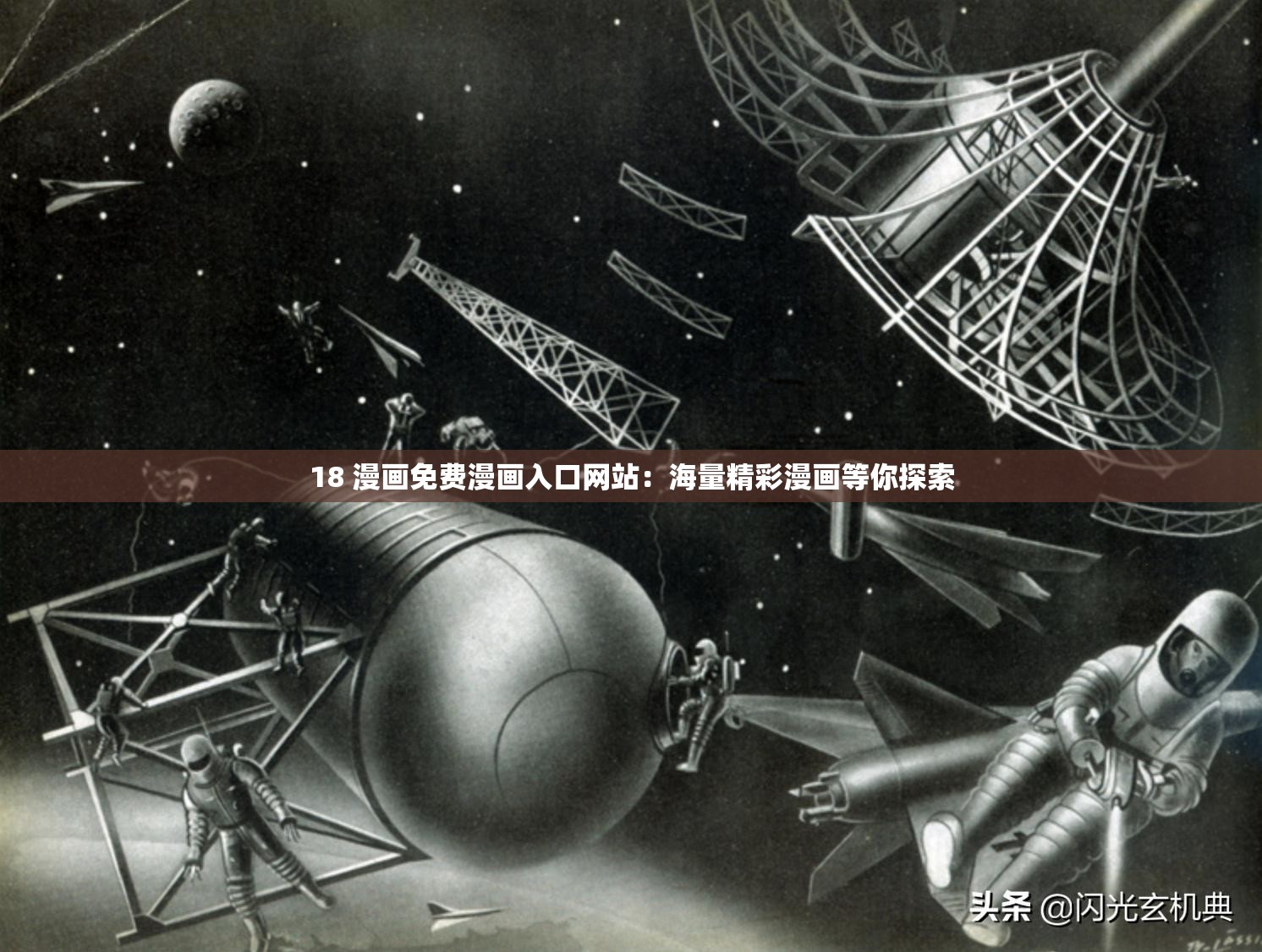 18 漫畫免費(fèi)漫畫入口網(wǎng)站：海量精彩漫畫等你探索