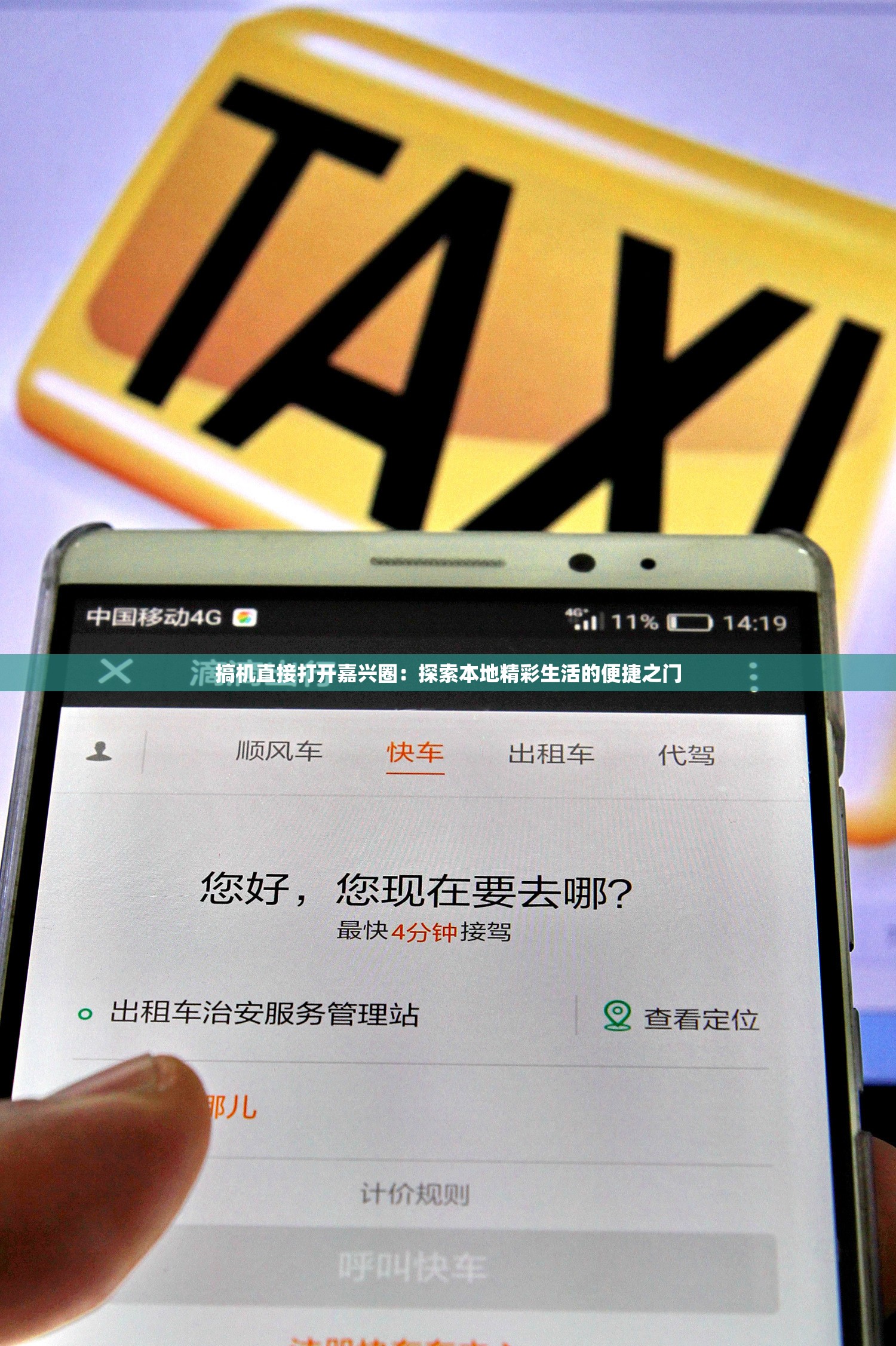 搞機直接打開嘉興圈：探索本地精彩生活的便捷之門