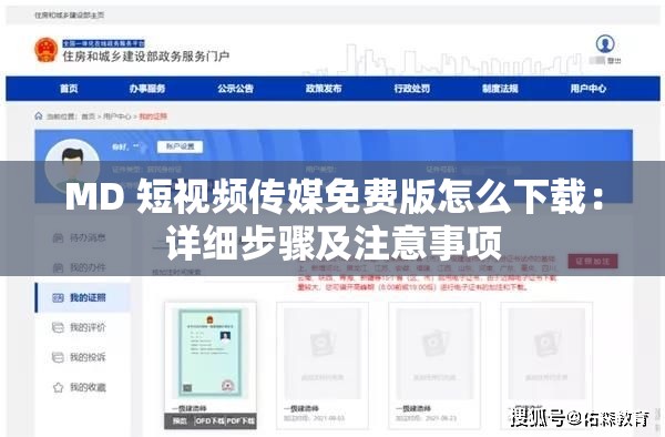 MD 短視頻傳媒免費(fèi)版怎么下載：詳細(xì)步驟及注意事項(xiàng)