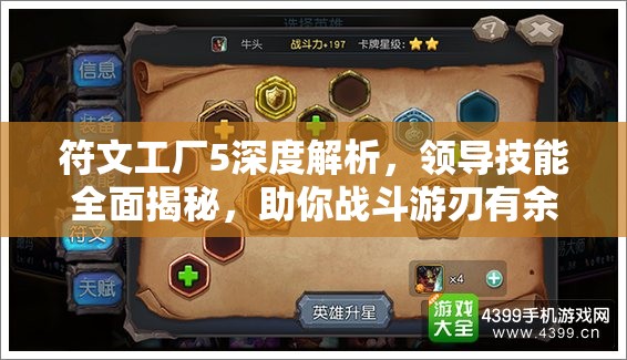 符文工廠5深度解析，領(lǐng)導(dǎo)技能全面揭秘，助你戰(zhàn)斗游刃有余更輕松！