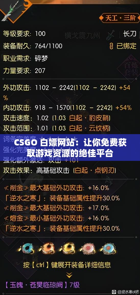 CSGO 白嫖網(wǎng)站：讓你免費(fèi)獲取游戲資源的絕佳平臺(tái)