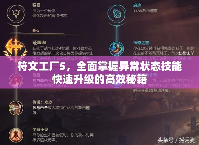符文工廠5，全面掌握異常狀態(tài)技能快速升級的高效秘籍