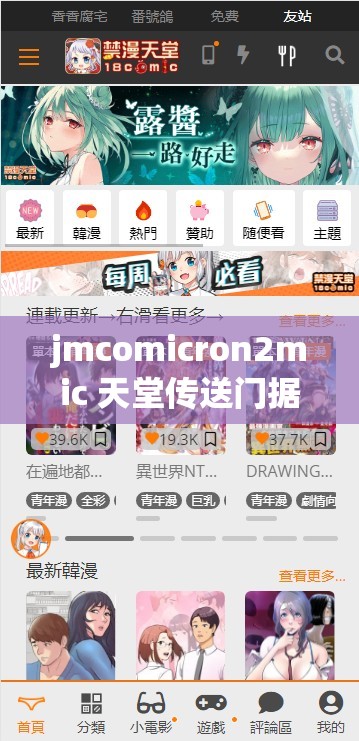 jmcomicron2mic 天堂傳送門據(jù)傳將有 5 6 部資源同時(shí)發(fā)布 震撼來(lái)襲