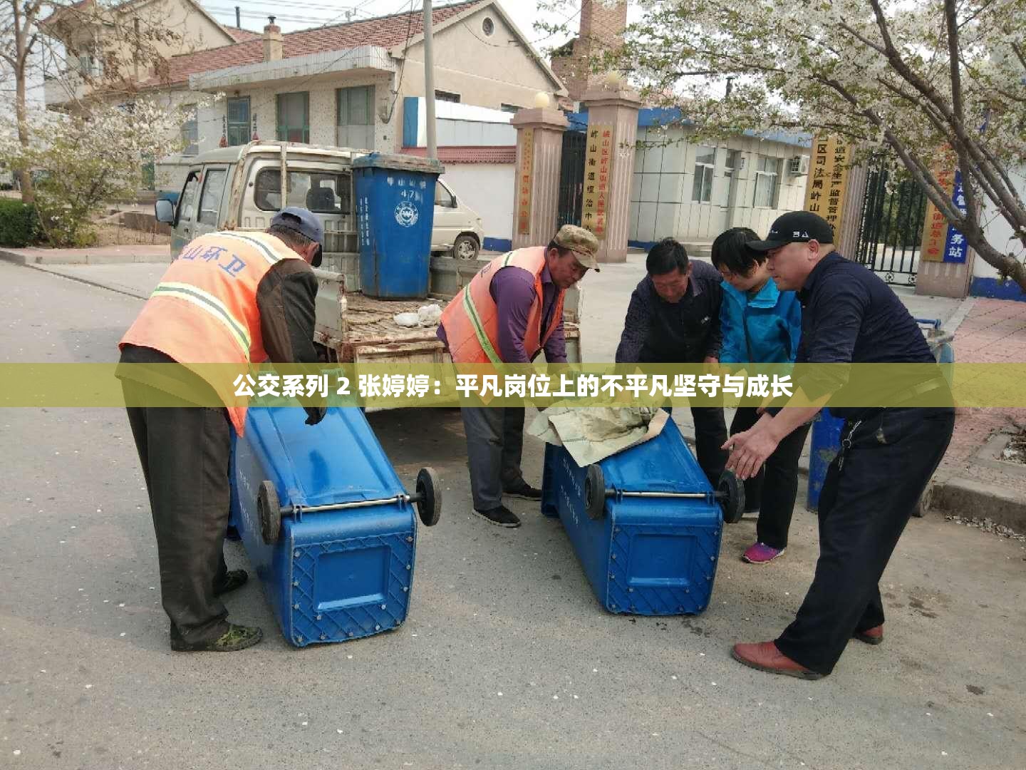 公交系列 2 張婷婷：平凡崗位上的不平凡堅(jiān)守與成長(zhǎng)