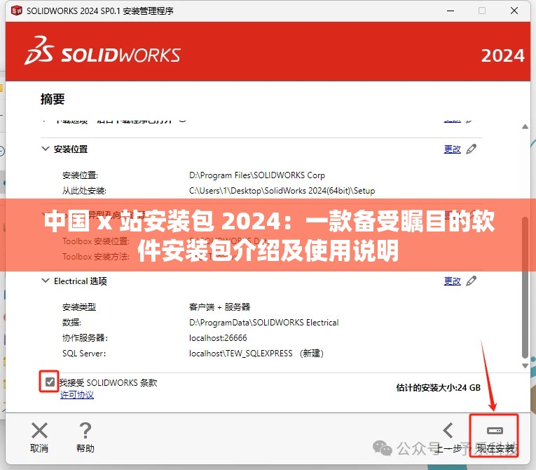 中國(guó) x 站安裝包 2024：一款備受矚目的軟件安裝包介紹及使用說(shuō)明