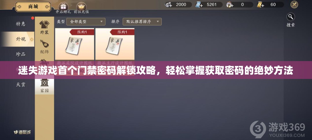 迷失游戲首個(gè)門禁密碼解鎖攻略，輕松掌握獲取密碼的絕妙方法