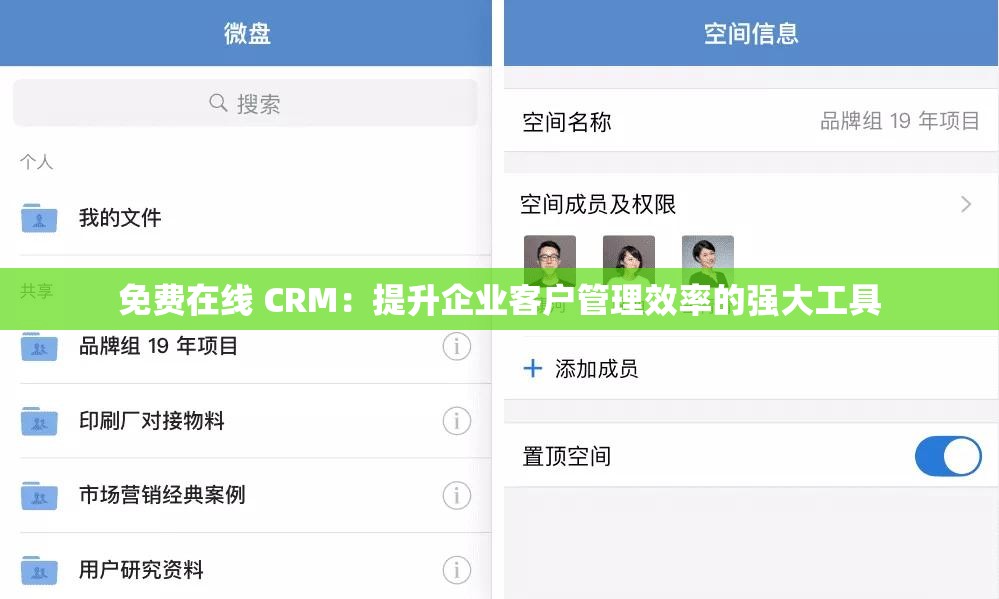 免費在線 CRM：提升企業(yè)客戶管理效率的強大工具