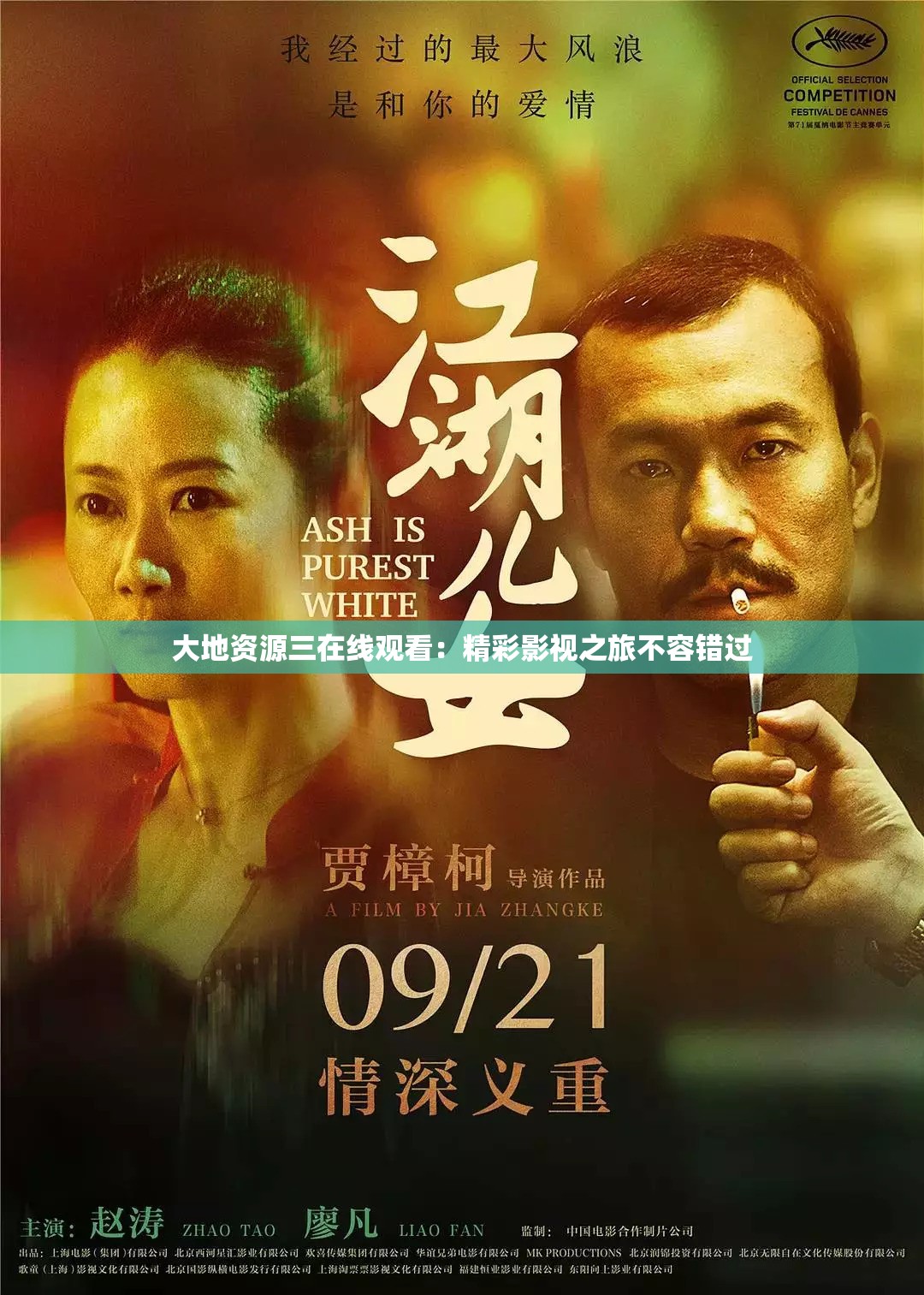 大地資源三在線觀看：精彩影視之旅不容錯過