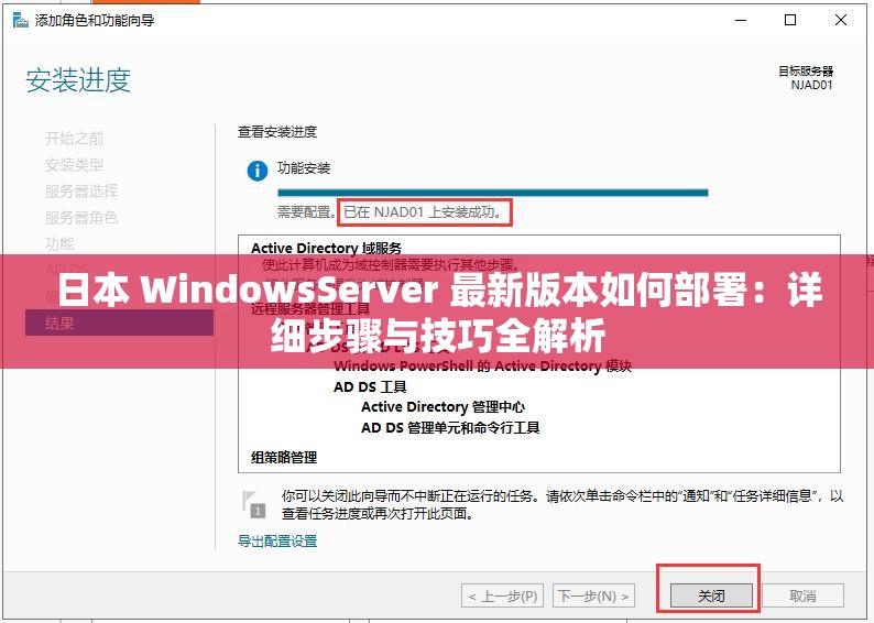 日本 WindowsServer 最新版本如何部署：詳細(xì)步驟與技巧全解析