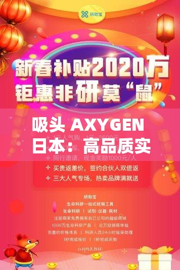 吸頭 AXYGEN 日本：高品質(zhì)實驗室耗材的卓越代表