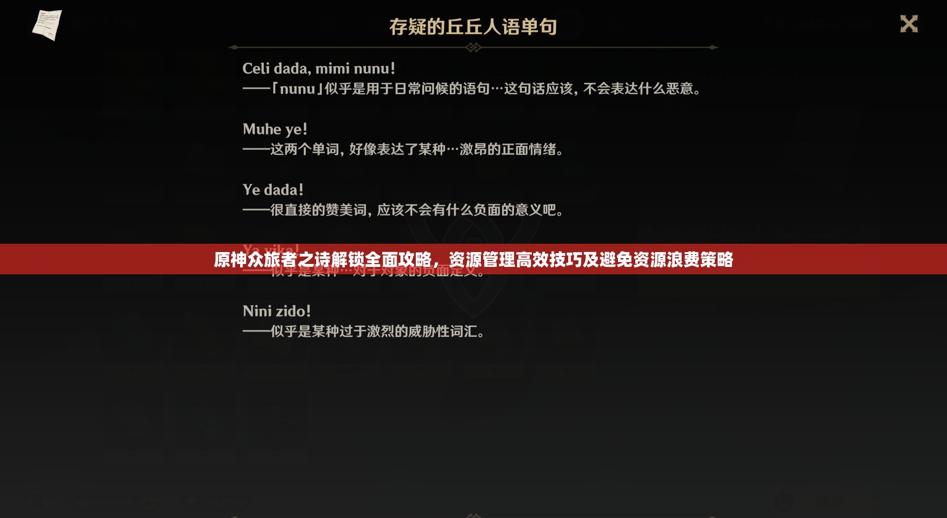 原神眾旅者之詩解鎖全面攻略，資源管理高效技巧及避免資源浪費(fèi)策略