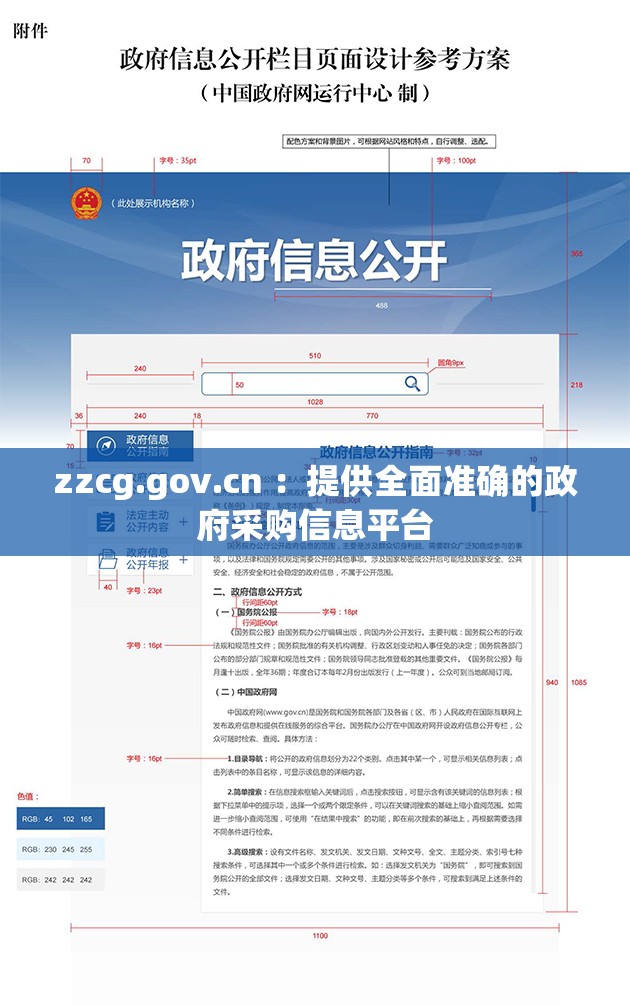 zzcg.gov.cn ：提供全面準確的政府采購信息平臺