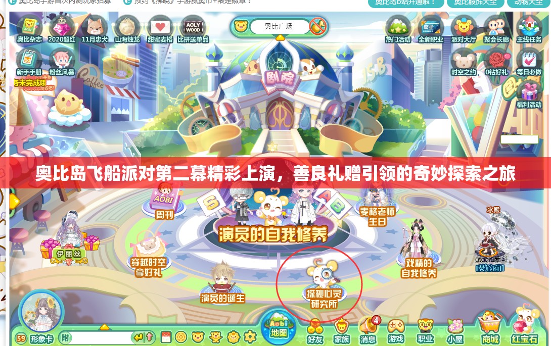 奧比島飛船派對第二幕精彩上演，善良禮贈引領的奇妙探索之旅