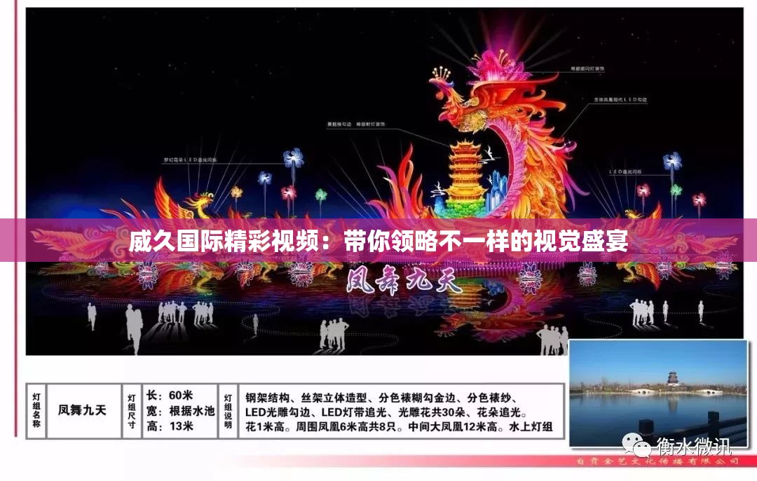 威久國際精彩視頻：帶你領(lǐng)略不一樣的視覺盛宴