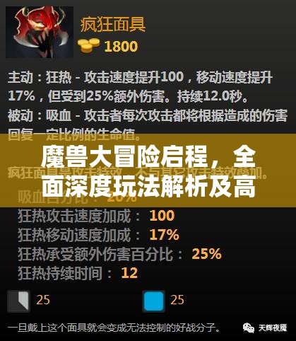 魔獸大冒險啟程，全面深度玩法解析及高效資源管理策略指南