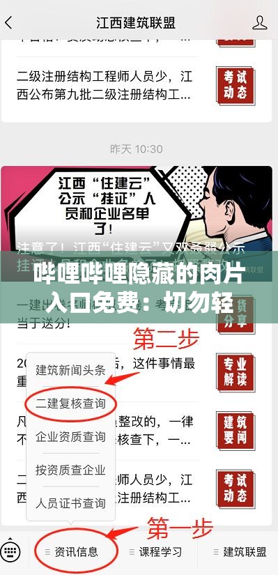 嗶哩嗶哩隱藏的肉片入口免費：切勿輕信此類虛假信息以免造成不良后果