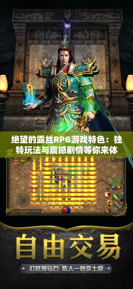 絕望的露絲RPG游戲特色：獨特玩法與震撼劇情等你來體驗