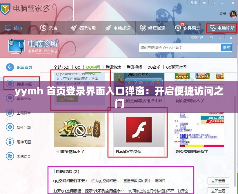 yymh 首頁登錄界面入口彈窗：開啟便捷訪問之門