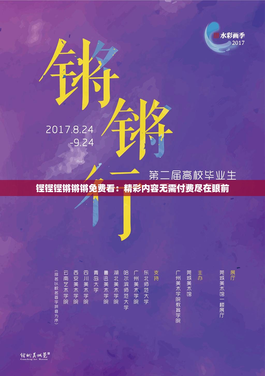 鏗鏗鏗鏘鏘鏘免費(fèi)看：精彩內(nèi)容無需付費(fèi)盡在眼前