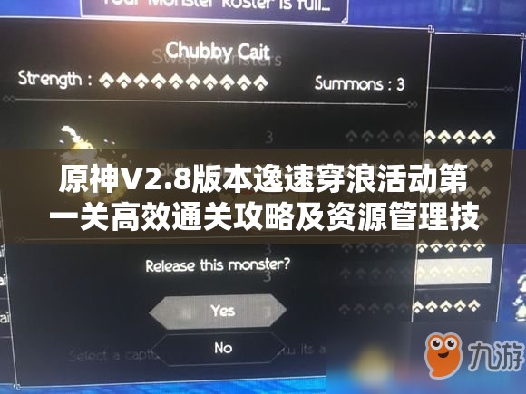 原神V2.8版本逸速穿浪活動(dòng)第一關(guān)高效通關(guān)攻略及資源管理技巧