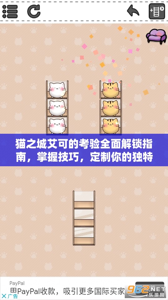 貓之城艾可的考驗全面解鎖指南，掌握技巧，定制你的獨(dú)特游戲結(jié)局