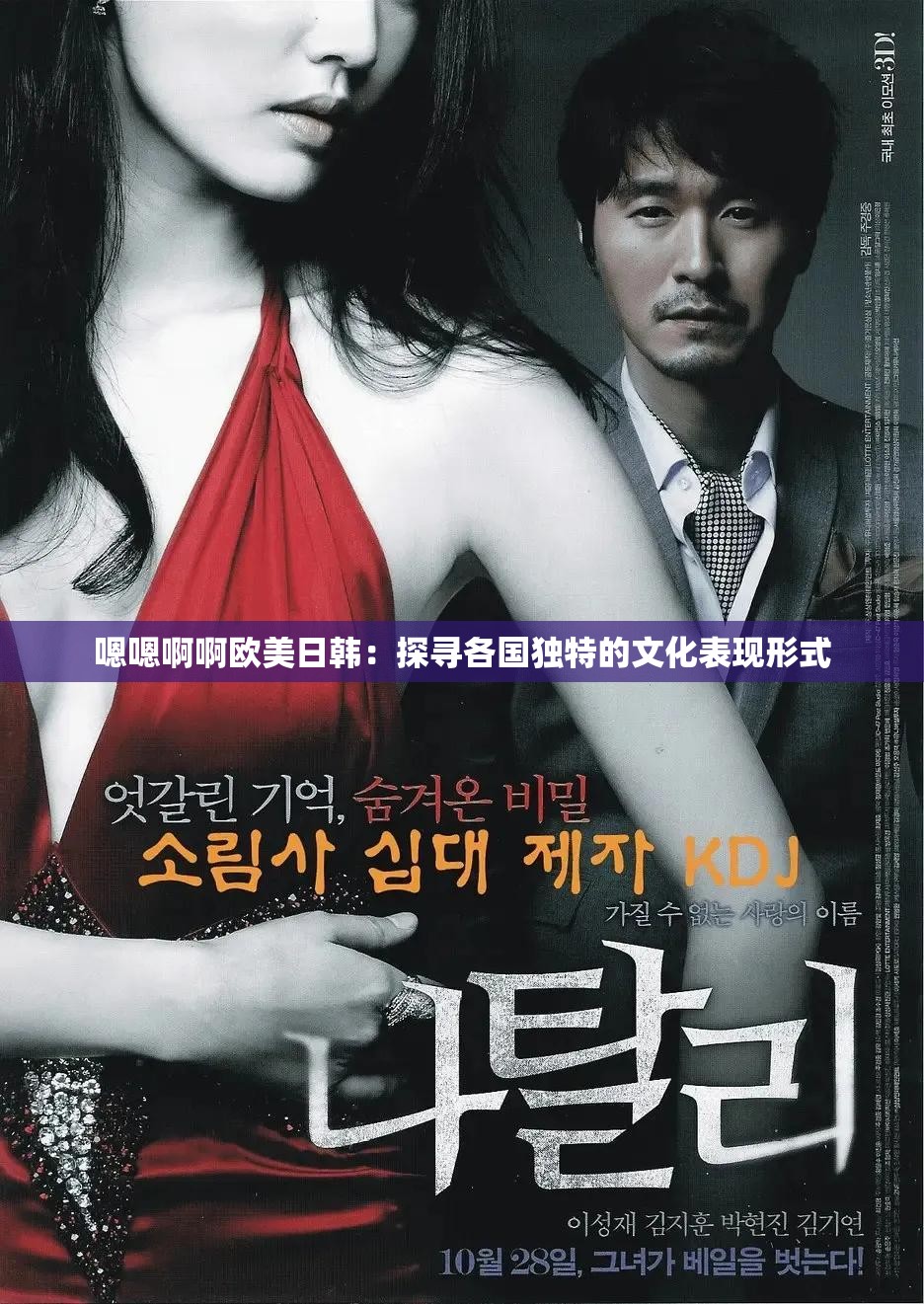 嗯嗯啊啊歐美日韓：探尋各國(guó)獨(dú)特的文化表現(xiàn)形式