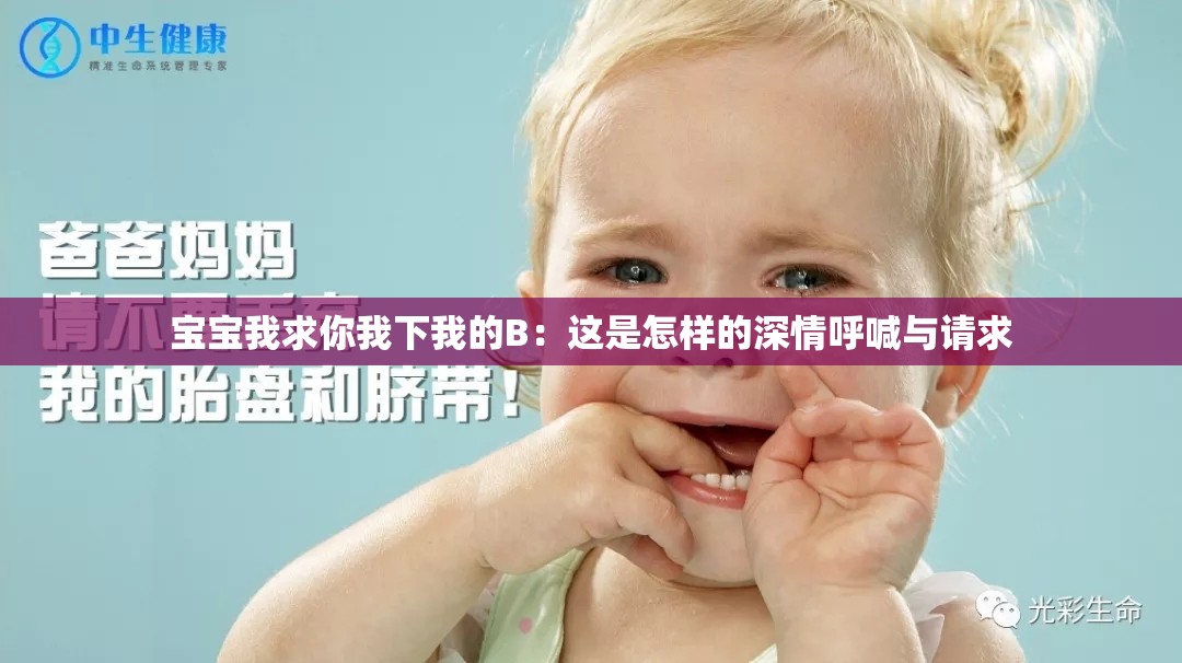 寶寶我求你我下我的B：這是怎樣的深情呼喊與請(qǐng)求