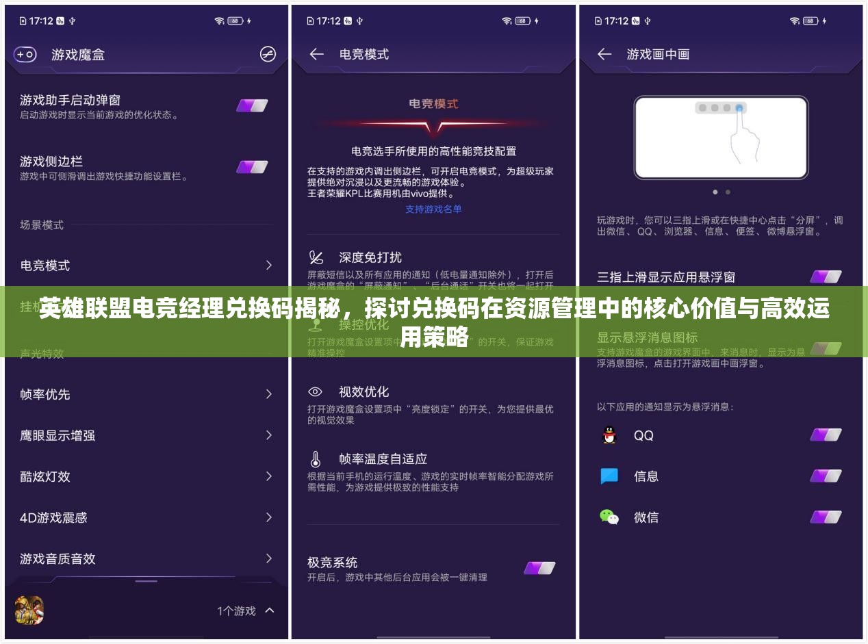 英雄聯(lián)盟電競經(jīng)理兌換碼揭秘，探討兌換碼在資源管理中的核心價值與高效運用策略