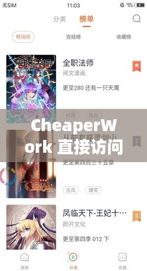 CheaperWork 直接訪問：讓您輕松獲取更多優(yōu)惠與便利