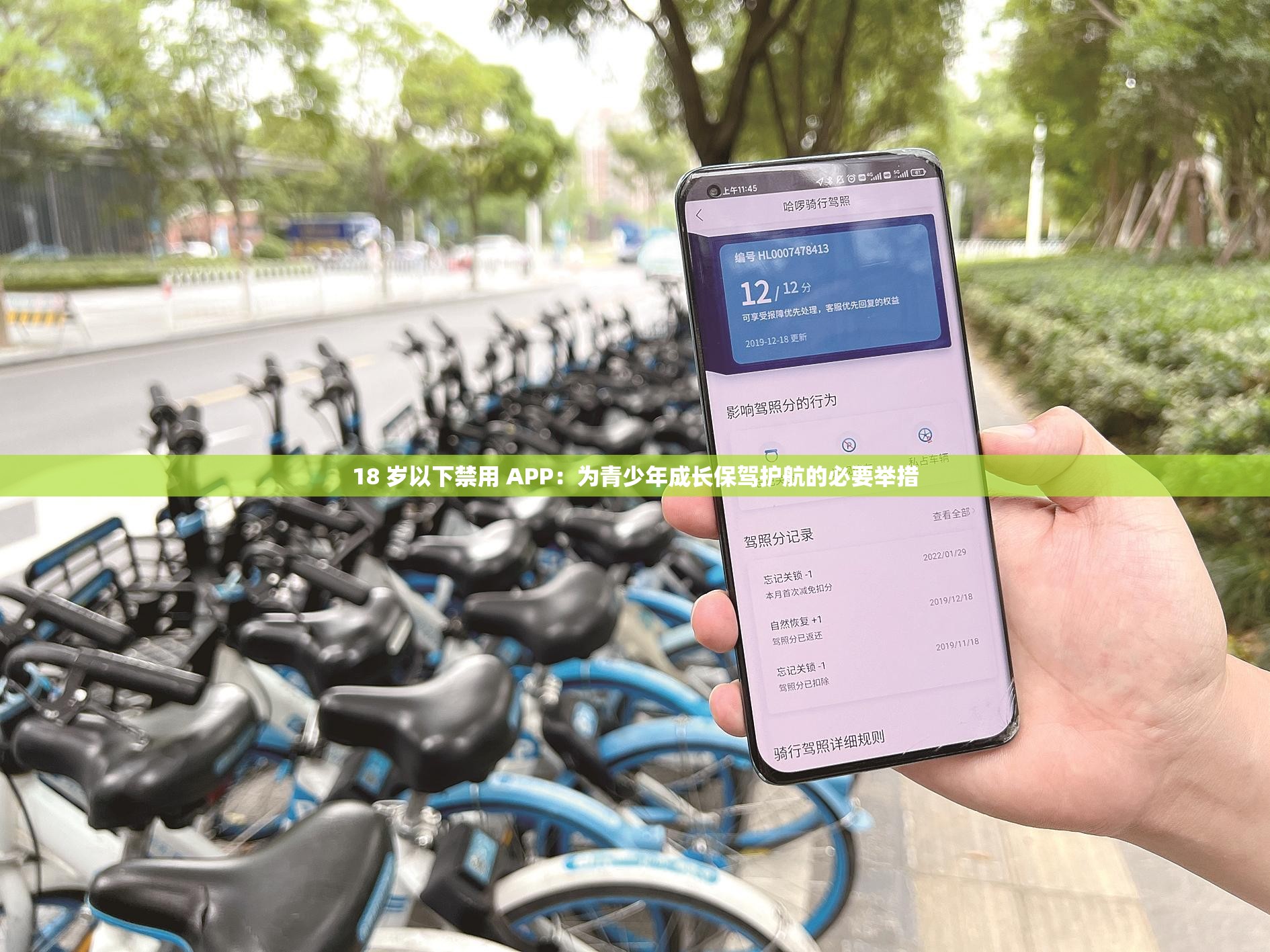 18 歲以下禁用 APP：為青少年成長保駕護(hù)航的必要舉措