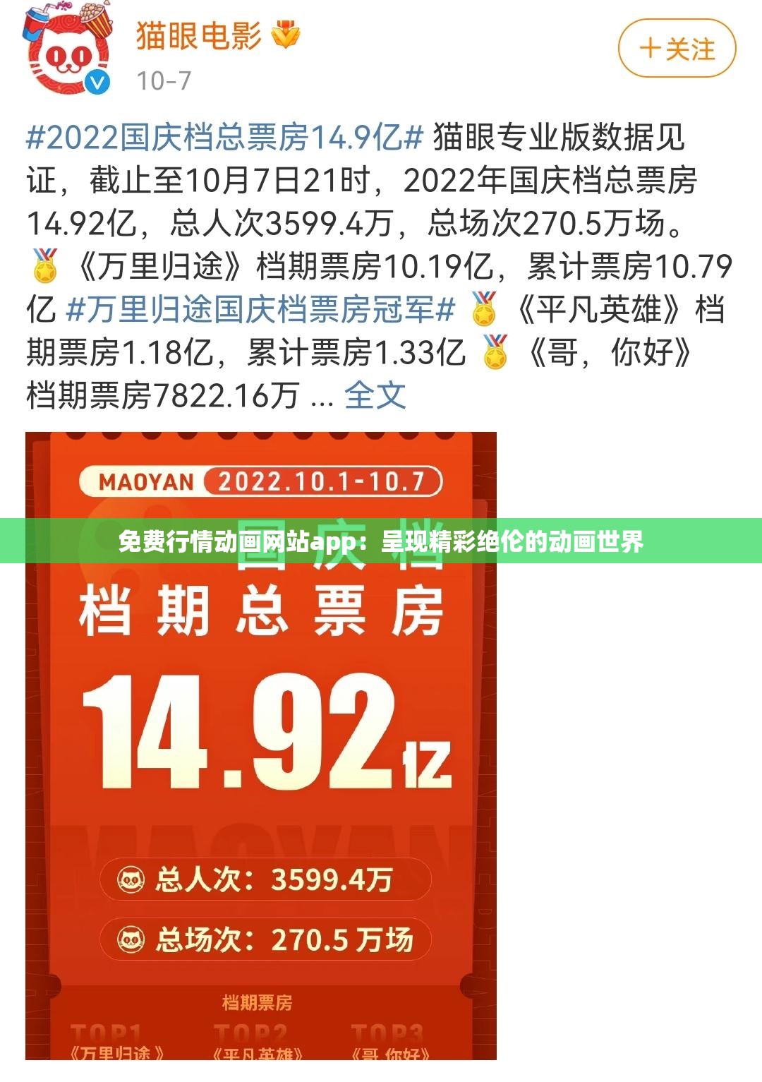 免費(fèi)行情動(dòng)畫網(wǎng)站app：呈現(xiàn)精彩絕倫的動(dòng)畫世界